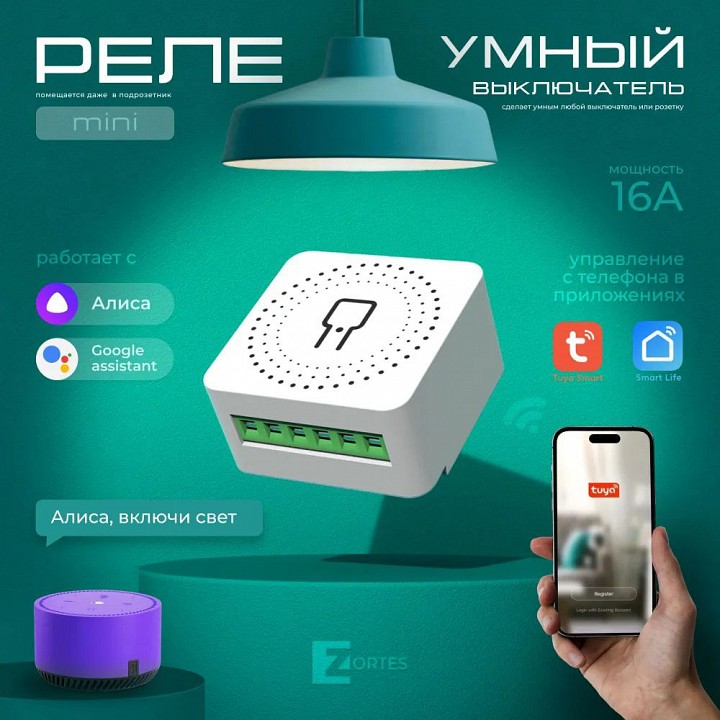 Конвертер Wi-Fi для смартфонов и планшетов Zortes Smart ZRS.1505.01